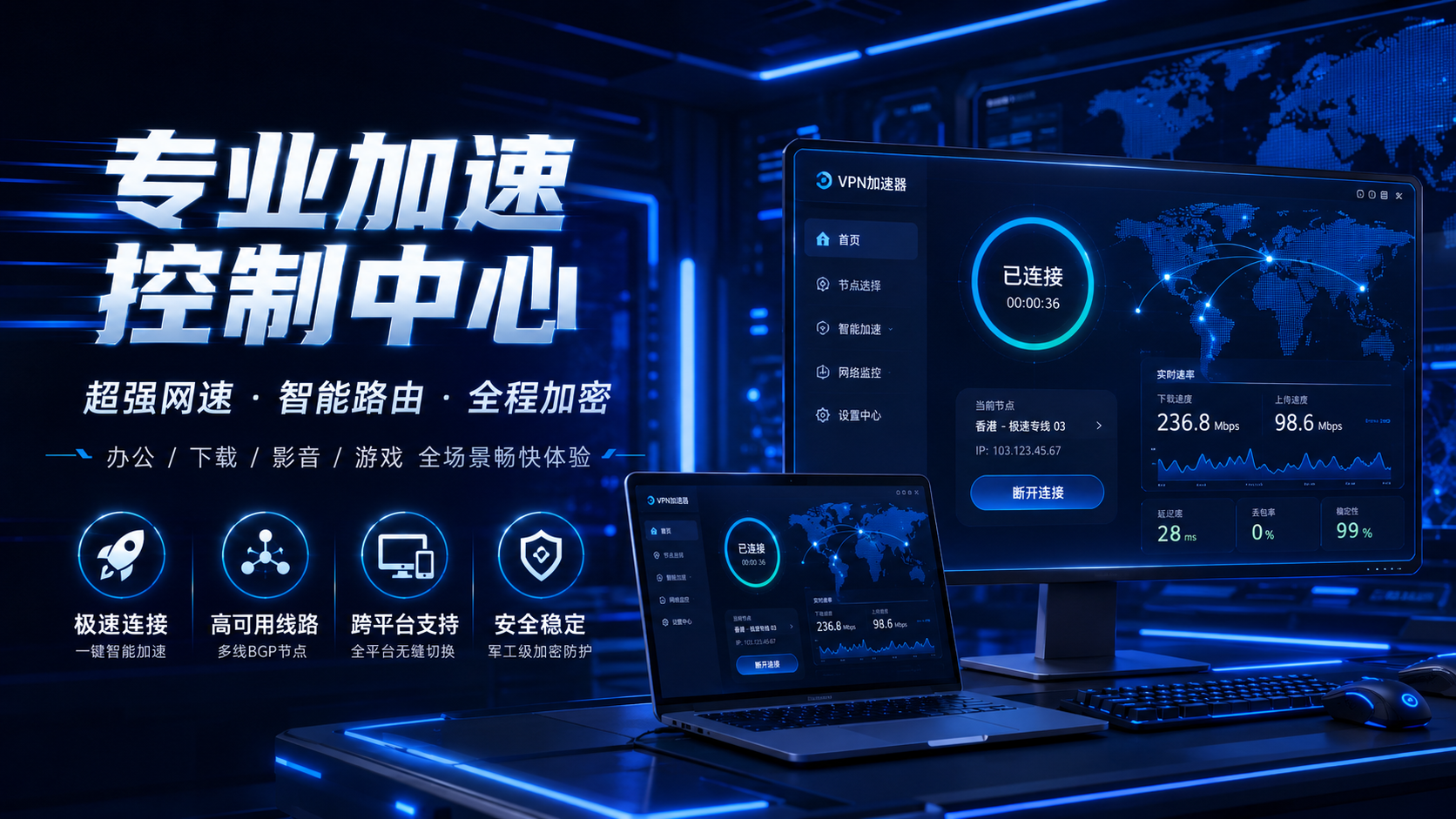 电脑vpn客户端界面截图